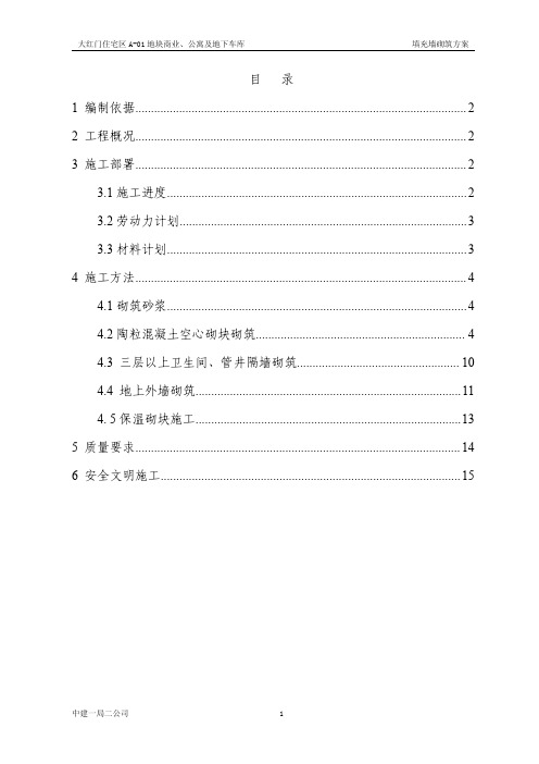 大红门住宅区A-01地块商业、公寓及地下车库砌筑方案