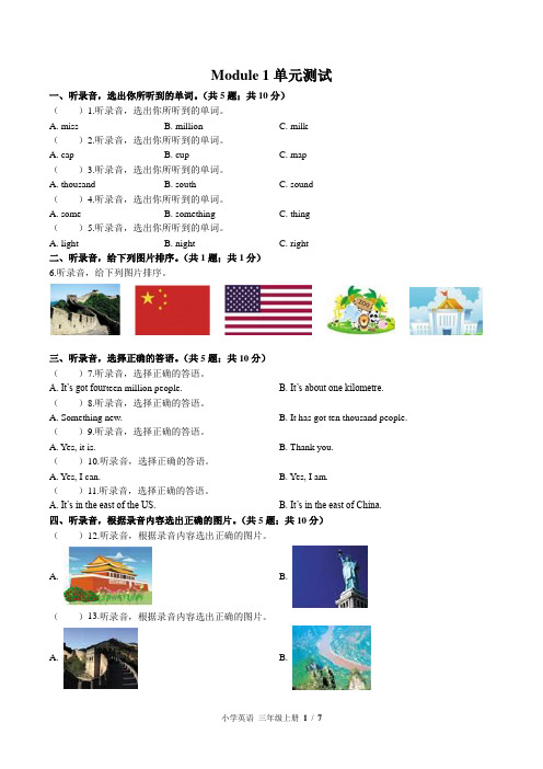 (外研版(三年级起点))小学英语三上 Module 1单元测试(附答案)