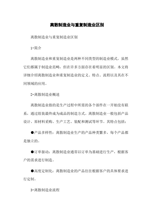 离散制造业与重复制造业区别