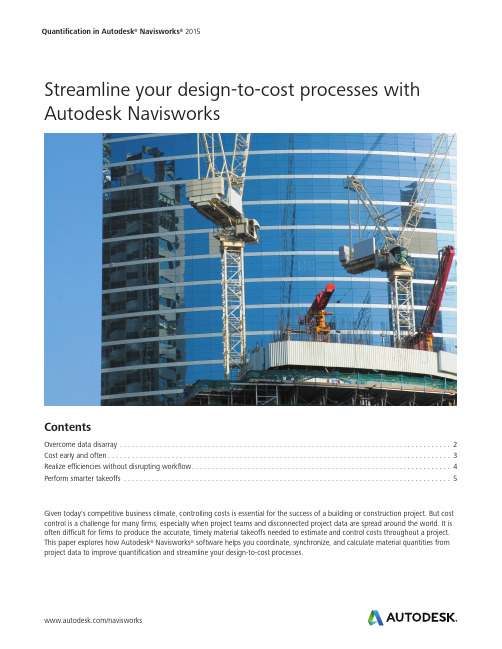 Autodesk Navisworks 2015 商品说明书