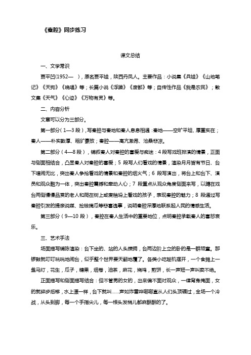 《秦腔》同步练习 统编版高中语文选择性必修下册