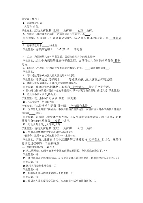 山东大学网络教育学前儿童体育专科期末考试试题及参考答案