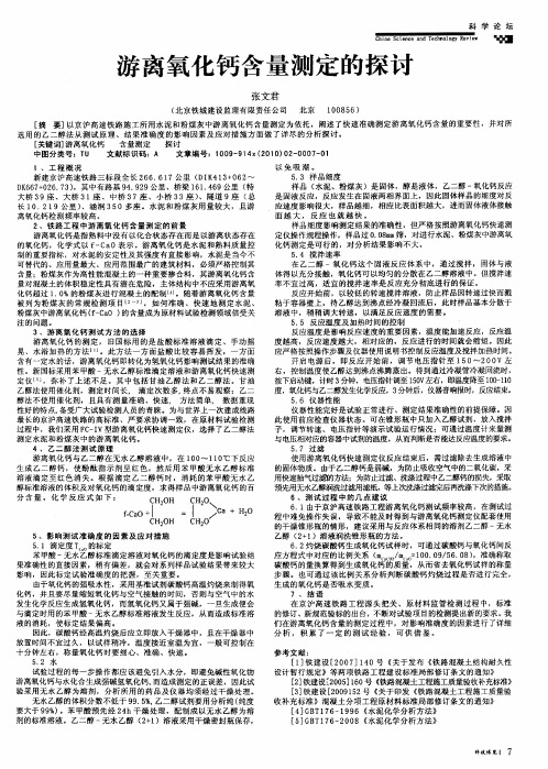 游离氧化钙含量测定的探讨