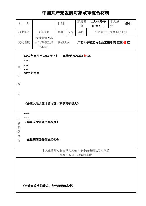 政审综合材料