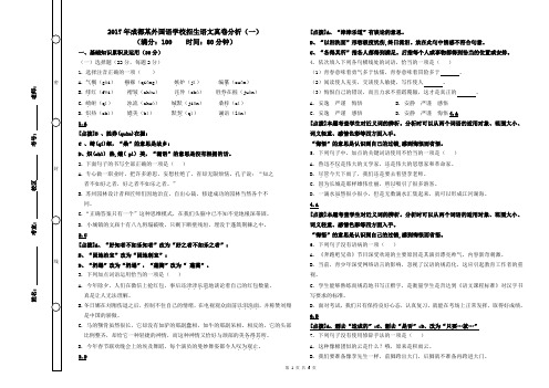 分析成都某外国语学校招生语文真卷(一)