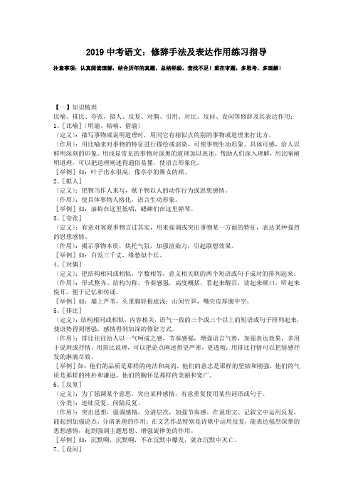 2019中考语文：修辞手法及表达作用练习指导