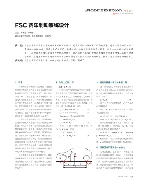 FSC赛车制动系统设计