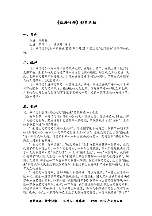 《红海行动》影片总结