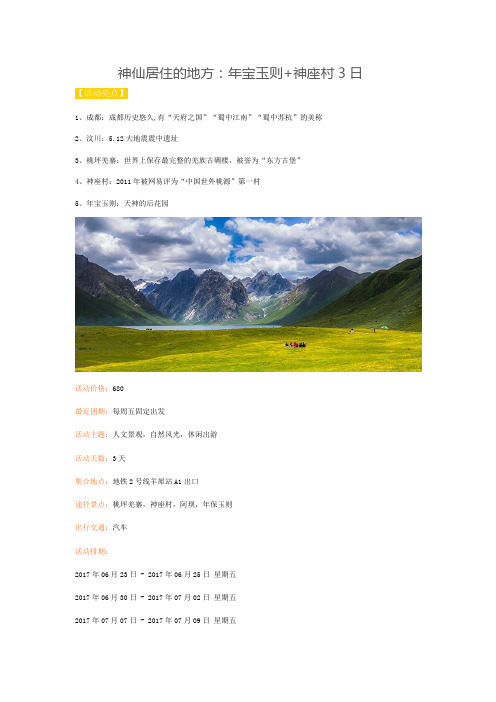 行程模板