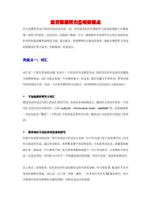 【徐州雅思英语培训】高分雅思听力备考突破点