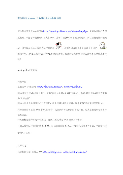 ipv6网址小集合