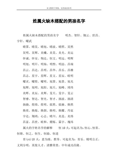 姓属火缺木搭配的男孩名字