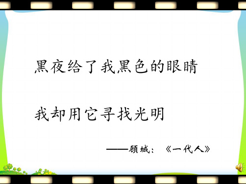 苏科版物理八年级上册4.4 照相机与眼睛-视力的矫正公开课课件