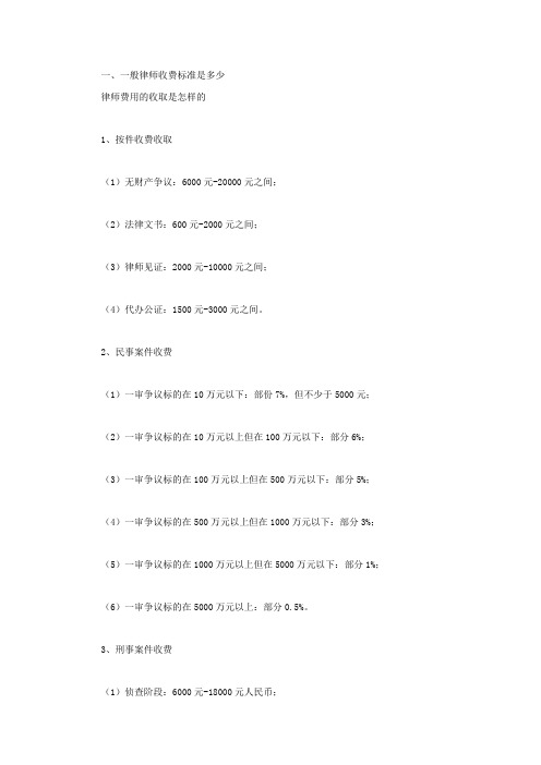 一般律师收费标准是多少