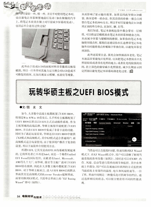 玩转华硕主板之UEFI BIOS模式