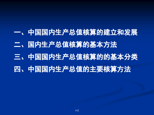 我国国内生产总值核算总结