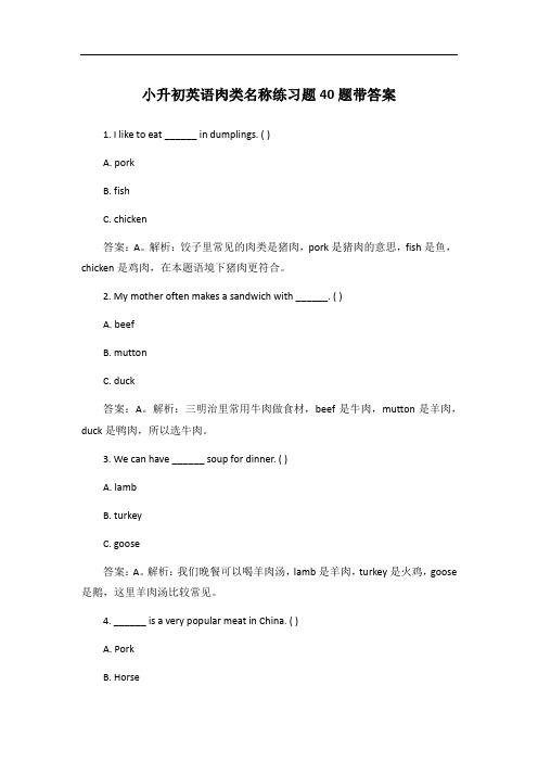 小升初英语肉类名称练习题40题带答案