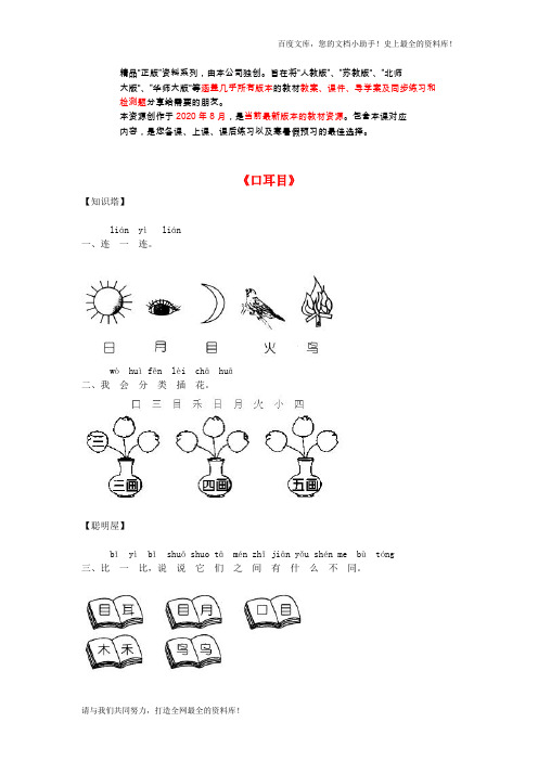 人教部编版(人教版)一年级上册语文识字三 口耳目 同步练习(含答案)