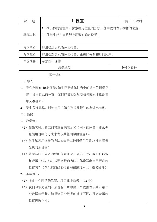 深圳市【人教版】2019年秋小学六年级数学上册：全册教案(Word表格版,103页)