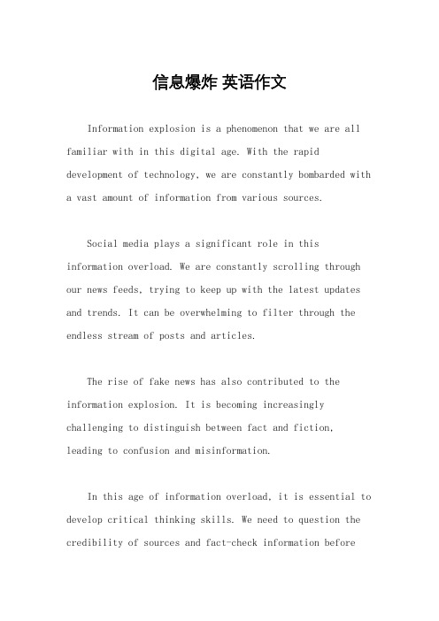 信息爆炸 英语作文