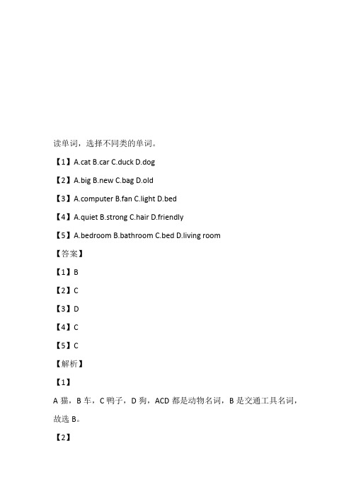 2023年浙江省宁波市镇海区人教PEP版四年级上册期末测试英语试卷带参考答案和解析