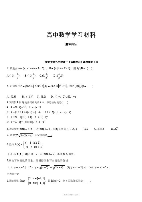 人教A版数学必修一绥化市第九中学高一《函数表示》课时作业(2).docx