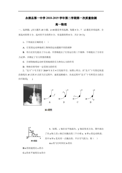 18—19学年高一3月月考物理试题(附答案) (2)