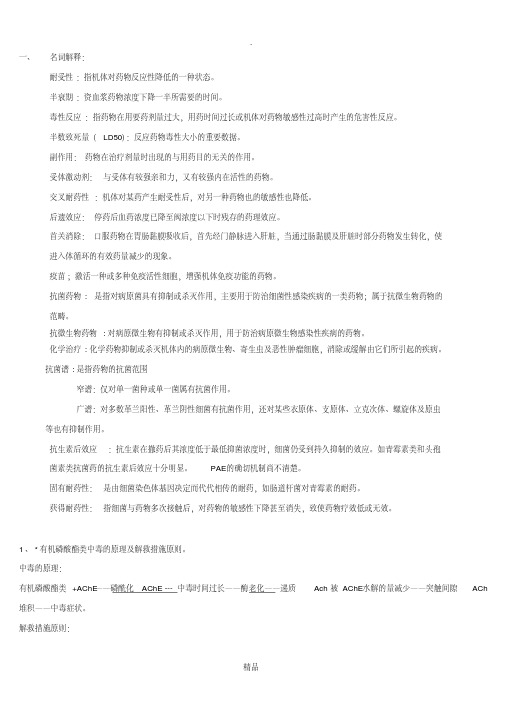 药理学重点总结