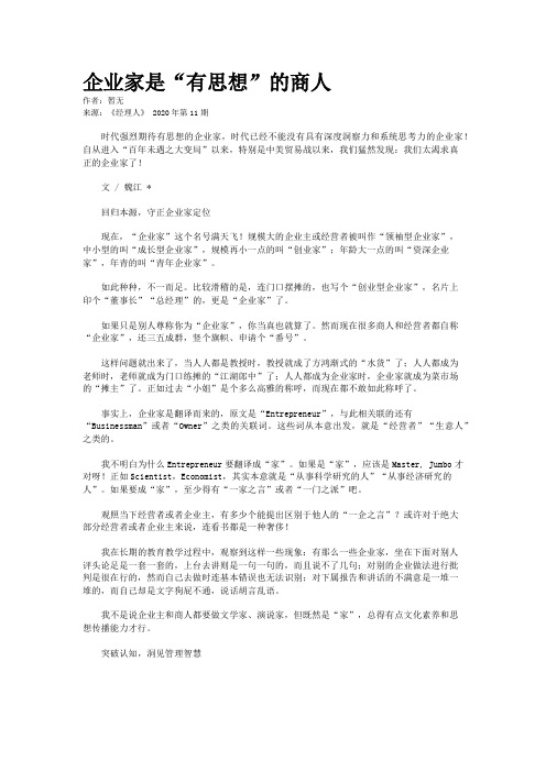 企业家是“有思想”的商人