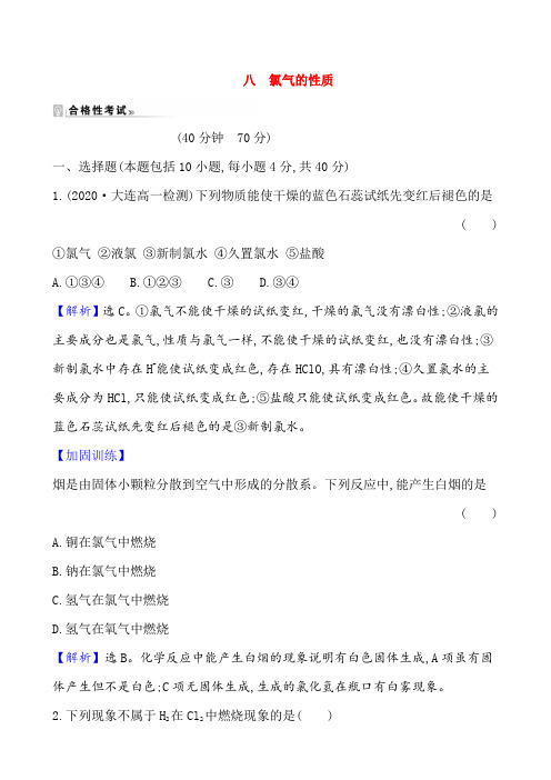 2020-2021学年高中化学新人教版必修第一册 第2章第2节氯及其化合物第1课时作业 (1)