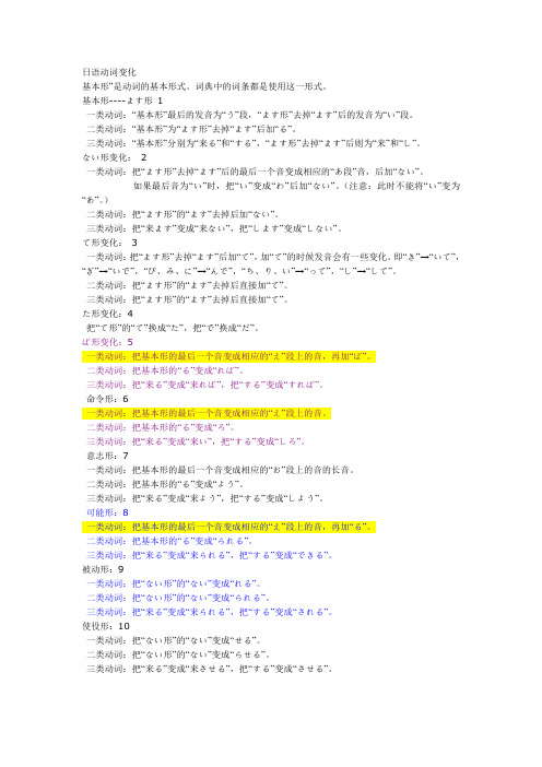 日语动词的变化