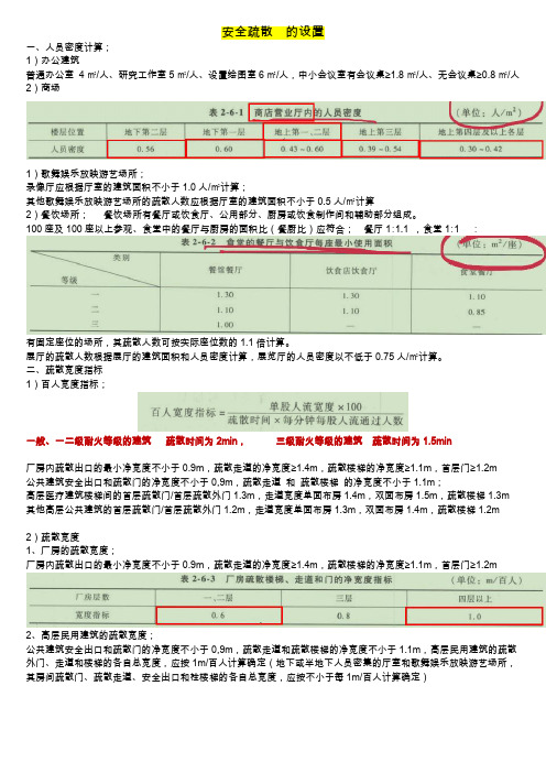 一级消防工程师 综合能力  第四章 安全疏散 笔记