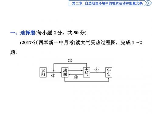 第二章自然地理环境的物质运动和能量交换章末综合检测