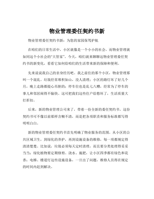 物业管理委任契约书新