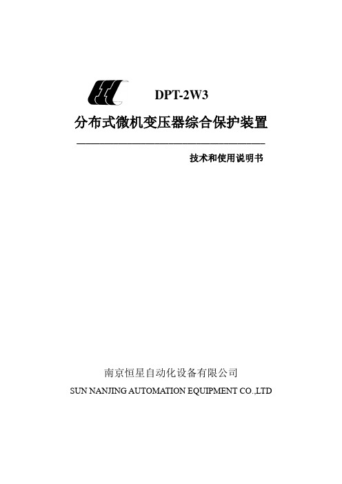 DPT-2W3(VD)说明书(6U)