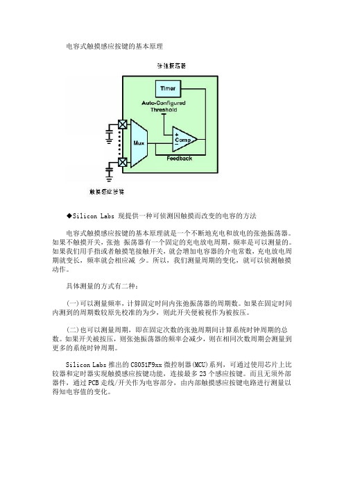 感应按键原理