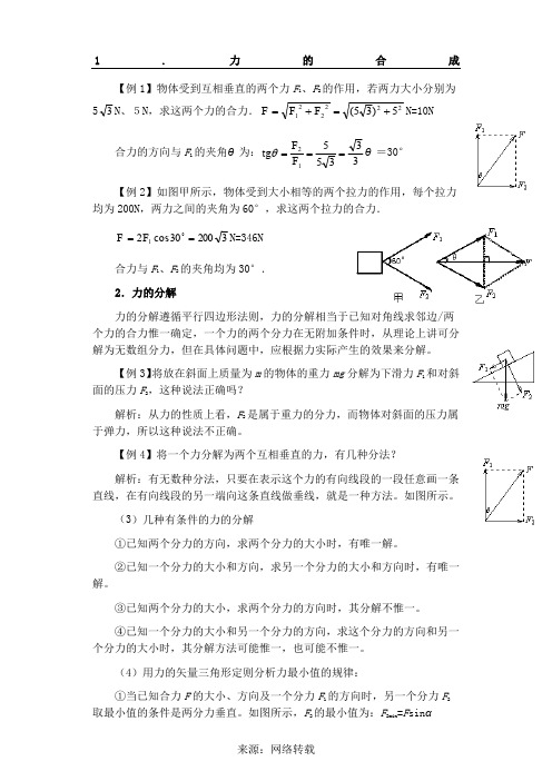 力的合成与分解---大量练习题-大题