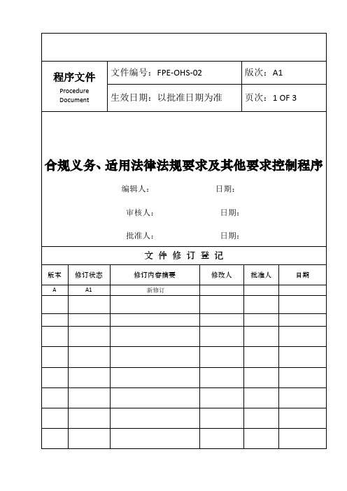 ISO45001-2018最新版FPE-OHS-02 合规义务、适用法律法规要求及其他要求控制程序