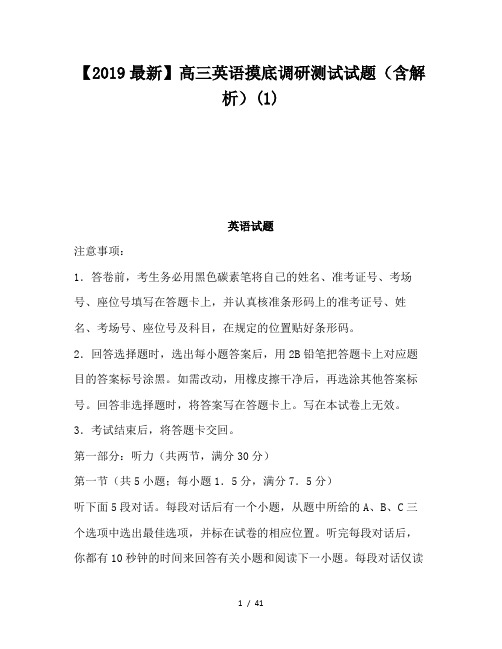 【2019最新】高三英语摸底调研测试试题(含解析)(1)