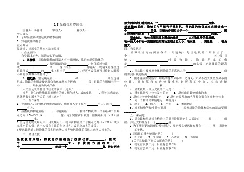 3.5 显微镜和望远镜导学案