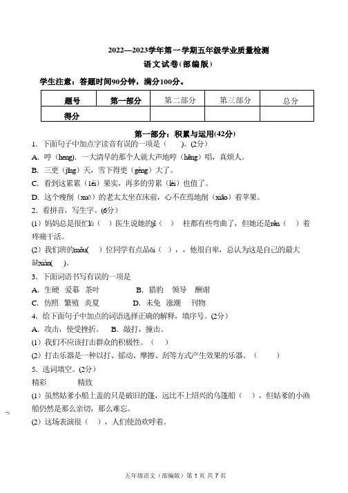 河北蔚县五语2022—2023学年第 一 学期五年级学业质量检测语文试卷(部编版)附答案