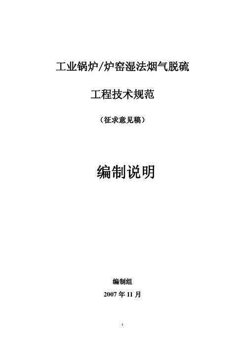 工业锅炉炉窑湿法烟气脱硫