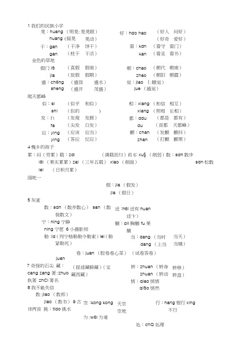 人教版三年级上册多音字.doc