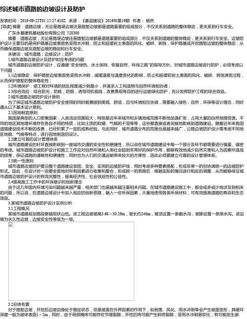 综述城市道路的边坡设计及防护