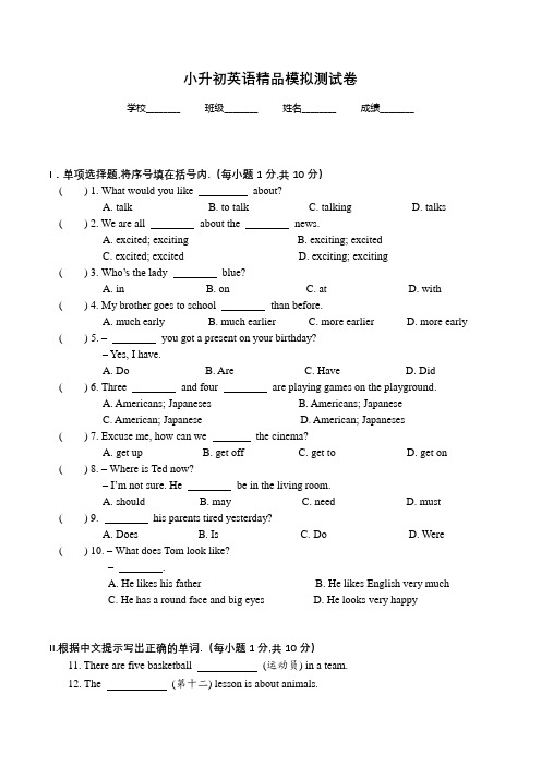 英语六年级小升初预测试卷含答案