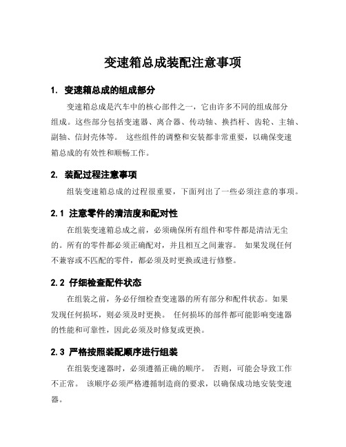 变速箱总成装配注意事项