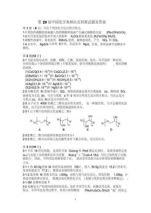 第30届全国高中化学奥赛