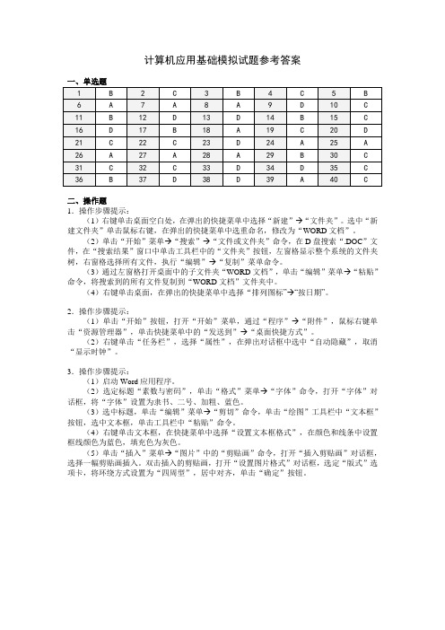 计算机应用基础模拟试题参考答案