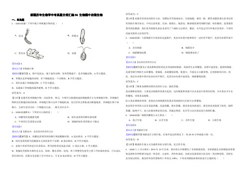 新疆至2022年生物学中考真题分类汇编06 生物圈中的微生物解析版