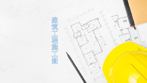 建筑施工图的绘制和识读—建筑立面图的绘制和识读